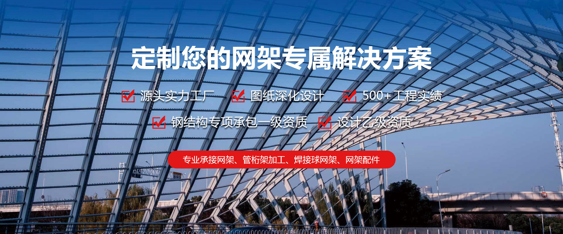 绍兴定制您的网架专属解决方案